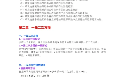 初中数学九年级上册全册知识点汇总_24秋《初中各科知识点梳理》_初中数学《知识梳理》7-9年级上下册_北师大版数学7-9年级上下册知识点汇总