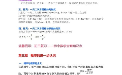 初中数学九年级上册全册知识点汇总_24秋《初中各科知识点梳理》_初中数学《知识梳理》7-9年级上下册_北师大版数学7-9年级上下册知识点汇总