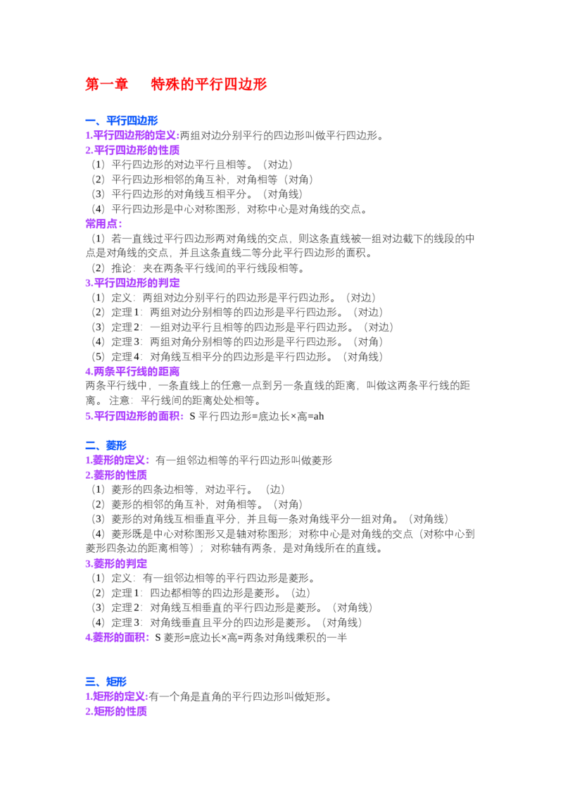 初中数学九年级上册全册知识点汇总_24秋《初中各科知识点梳理》_初中数学《知识梳理》7-9年级上下册_北师大版数学7-9年级上下册知识点汇总