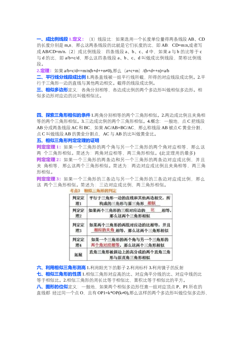 初中数学九年级上册全册知识点汇总_24秋《初中各科知识点梳理》_初中数学《知识梳理》7-9年级上下册_北师大版数学7-9年级上下册知识点汇总