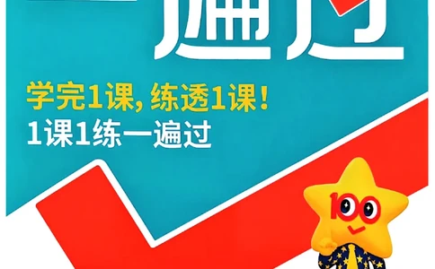 八下一遍过册_2026春《初中一遍过》系列_26春八下一遍过英语外研社