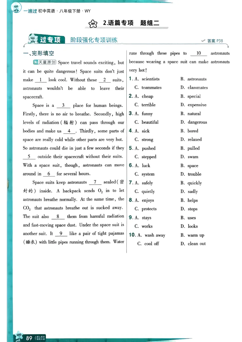 八下一遍过册_2026春《初中一遍过》系列_26春八下一遍过英语外研社