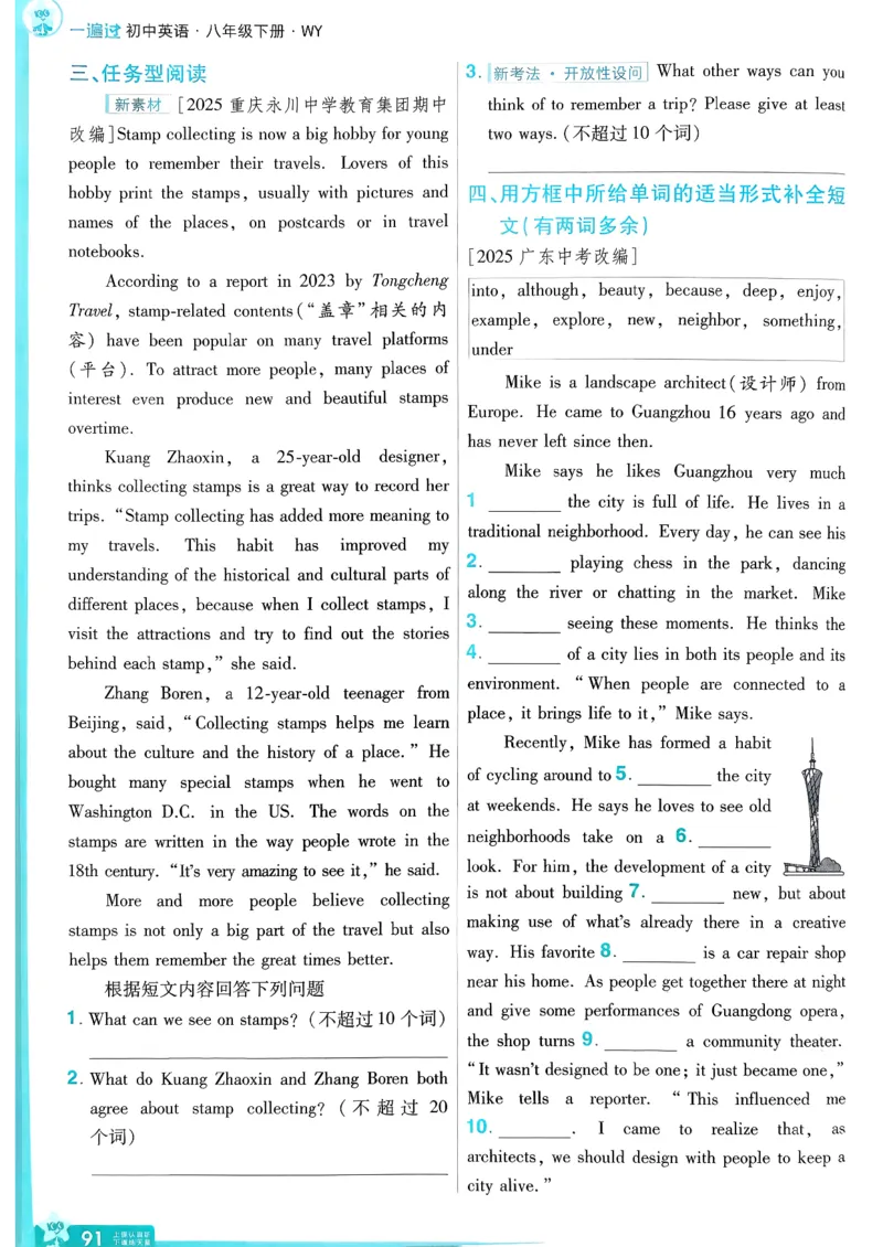 八下一遍过册_2026春《初中一遍过》系列_26春八下一遍过英语外研社