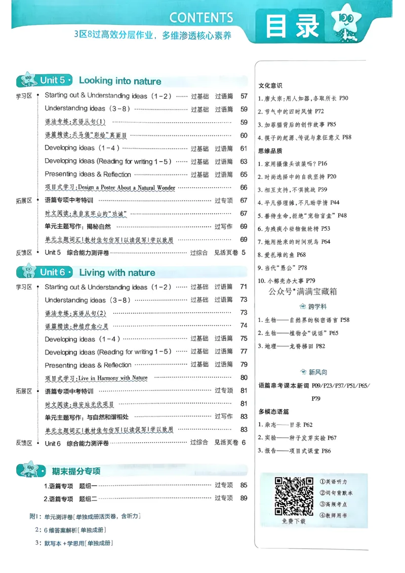 八下一遍过册_2026春《初中一遍过》系列_26春八下一遍过英语外研社