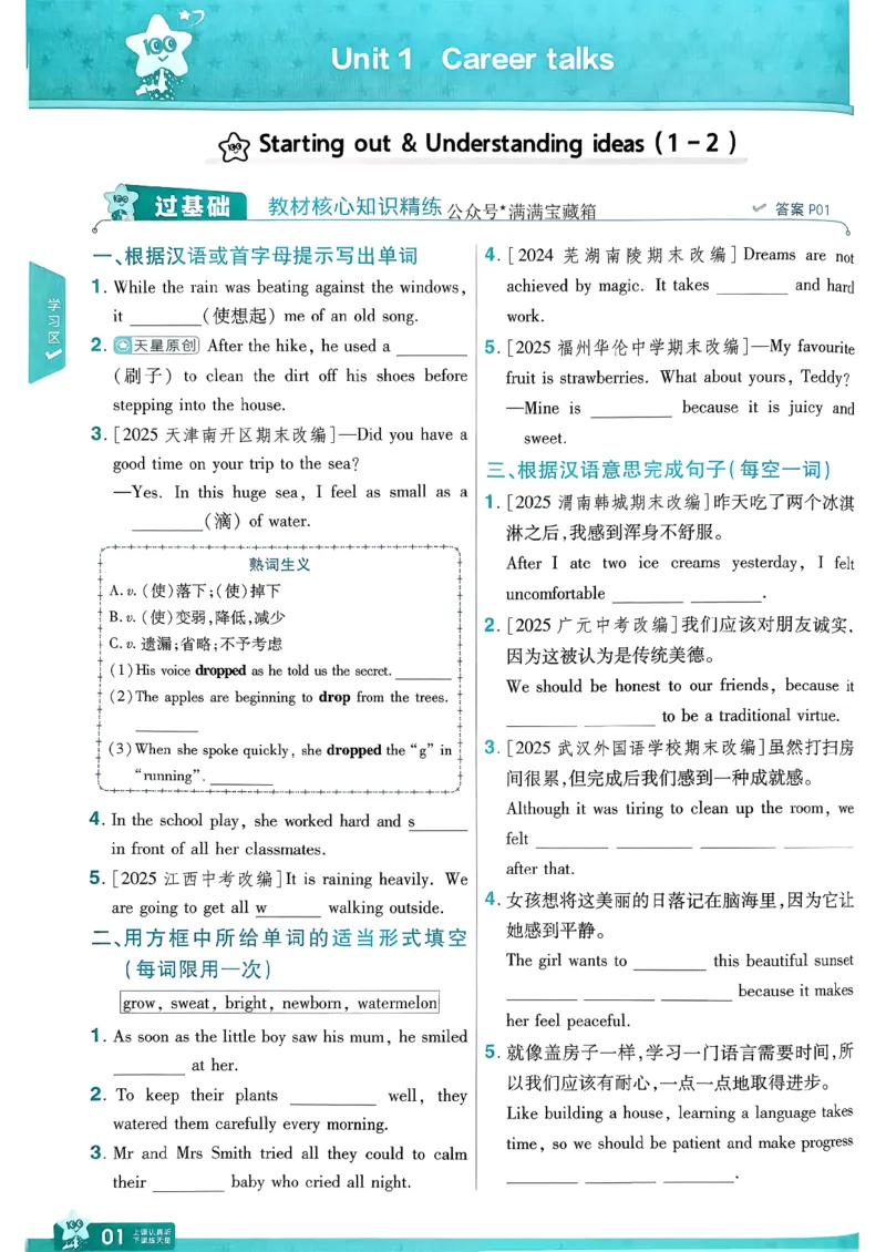 八下一遍过册_2026春《初中一遍过》系列_26春八下一遍过英语外研社