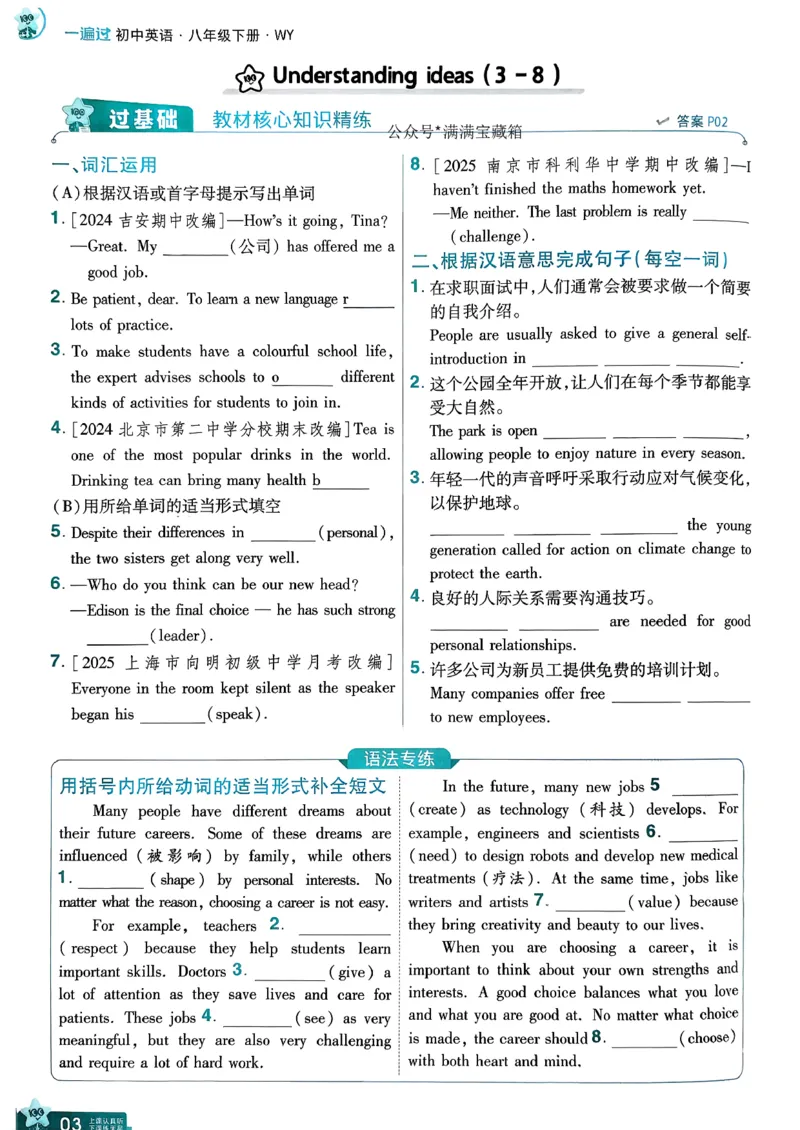 八下一遍过册_2026春《初中一遍过》系列_26春八下一遍过英语外研社