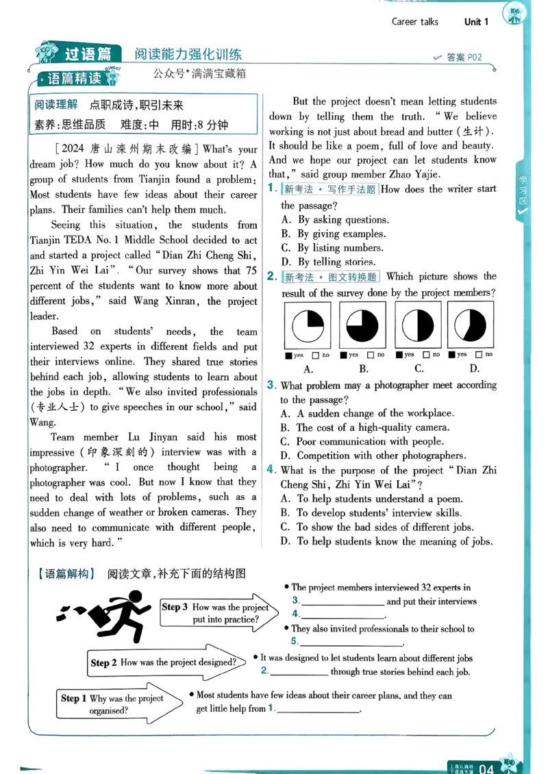 八下一遍过册_2026春《初中一遍过》系列_26春八下一遍过英语外研社