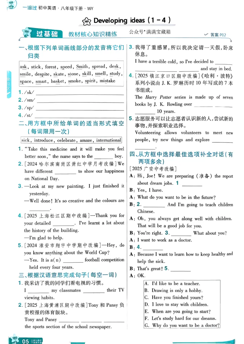 八下一遍过册_2026春《初中一遍过》系列_26春八下一遍过英语外研社