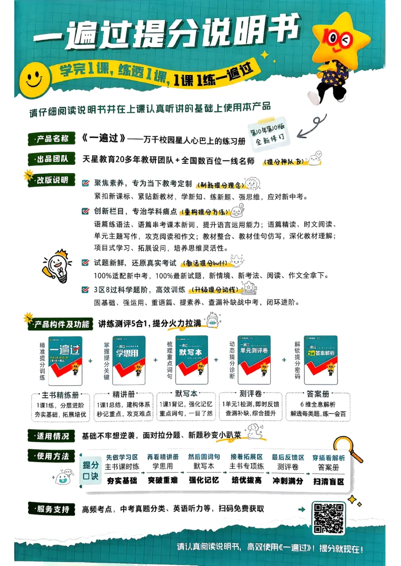 八下一遍过册_2026春《初中一遍过》系列_26春八下一遍过英语外研社