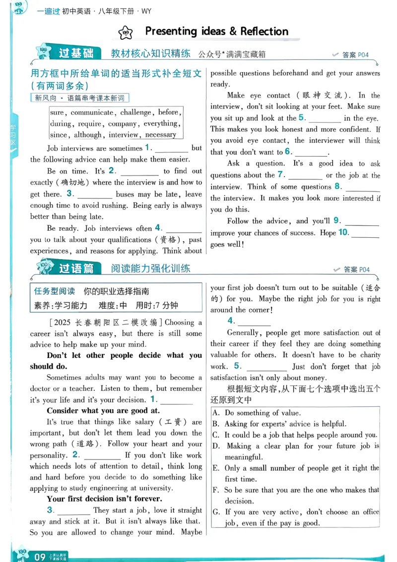 八下一遍过册_2026春《初中一遍过》系列_26春八下一遍过英语外研社