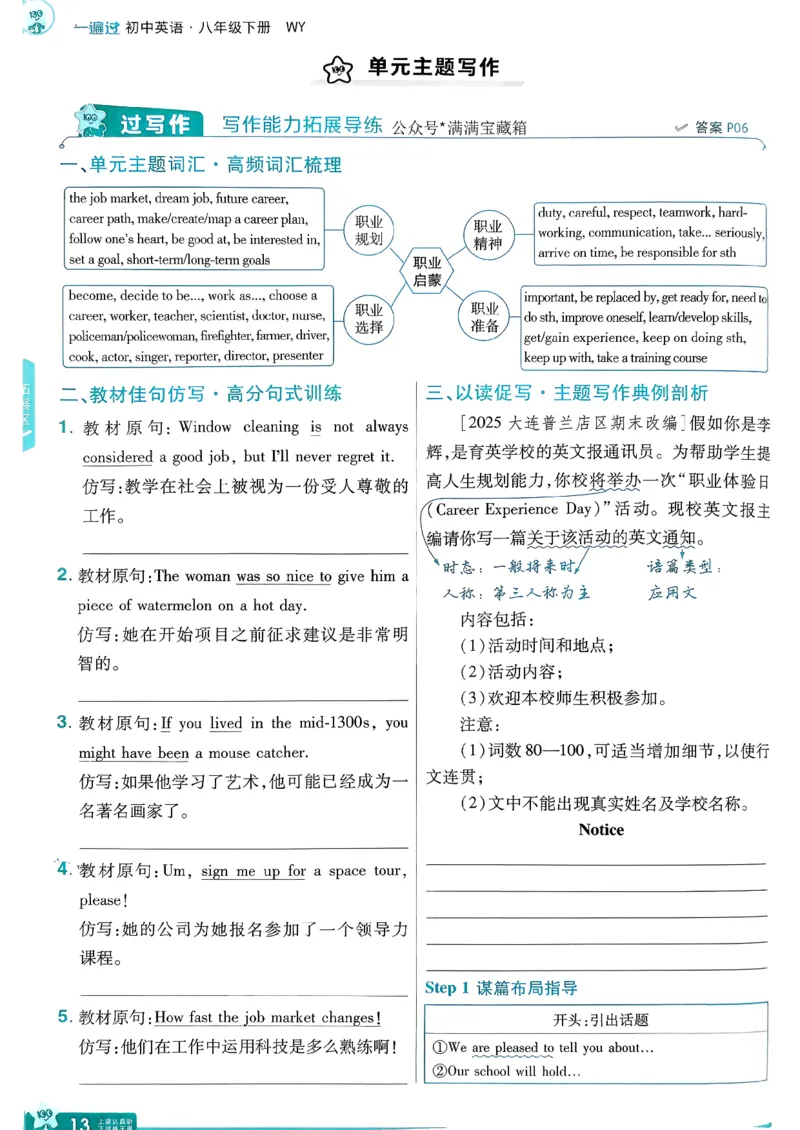 八下一遍过册_2026春《初中一遍过》系列_26春八下一遍过英语外研社