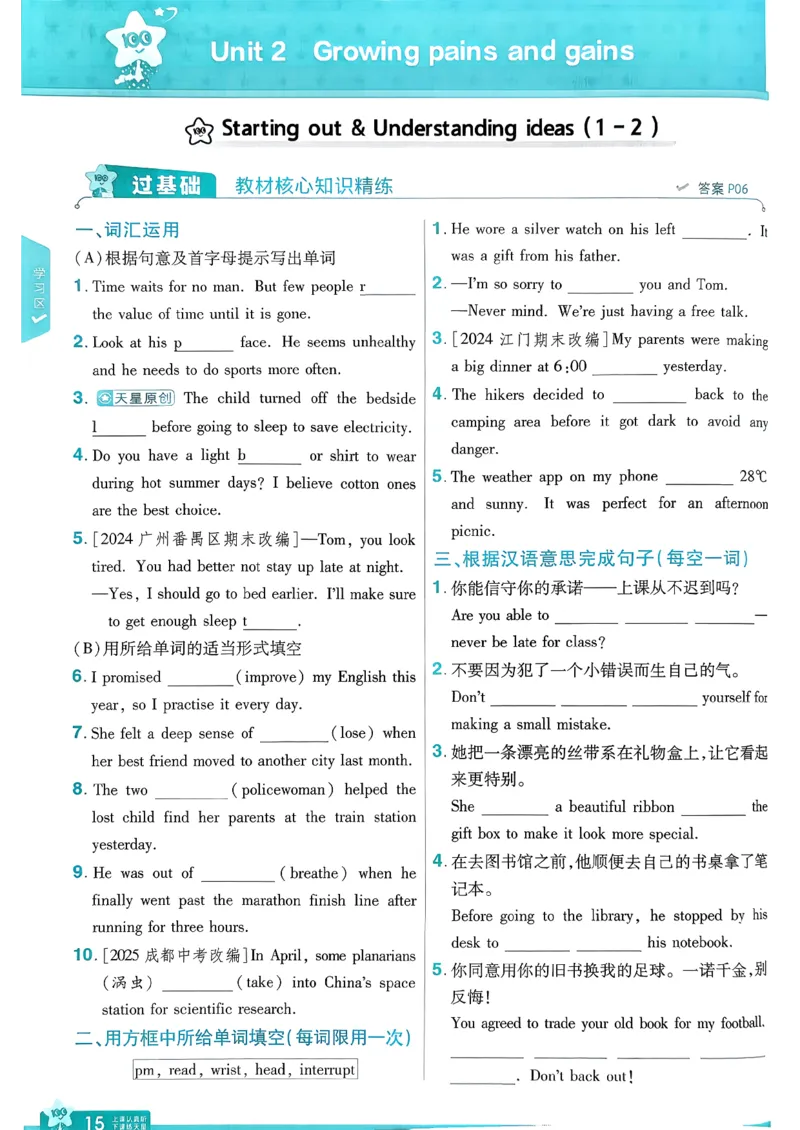八下一遍过册_2026春《初中一遍过》系列_26春八下一遍过英语外研社