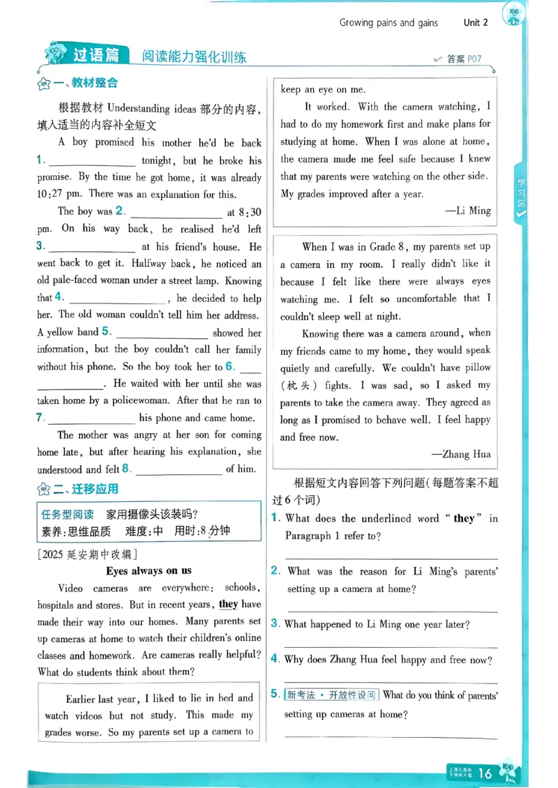 八下一遍过册_2026春《初中一遍过》系列_26春八下一遍过英语外研社