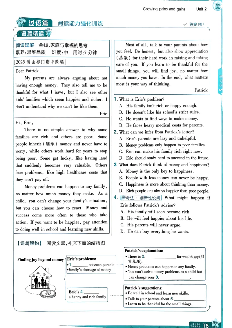 八下一遍过册_2026春《初中一遍过》系列_26春八下一遍过英语外研社
