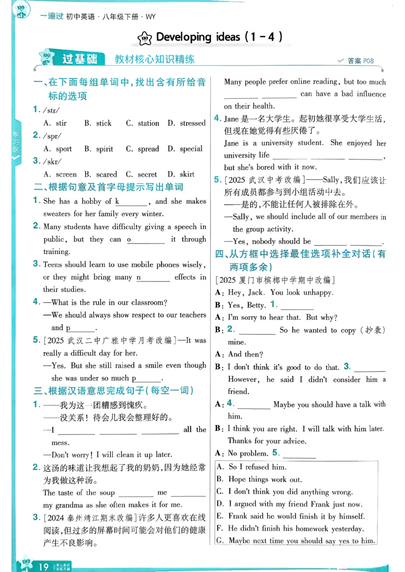 八下一遍过册_2026春《初中一遍过》系列_26春八下一遍过英语外研社