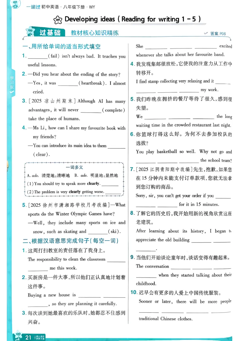 八下一遍过册_2026春《初中一遍过》系列_26春八下一遍过英语外研社
