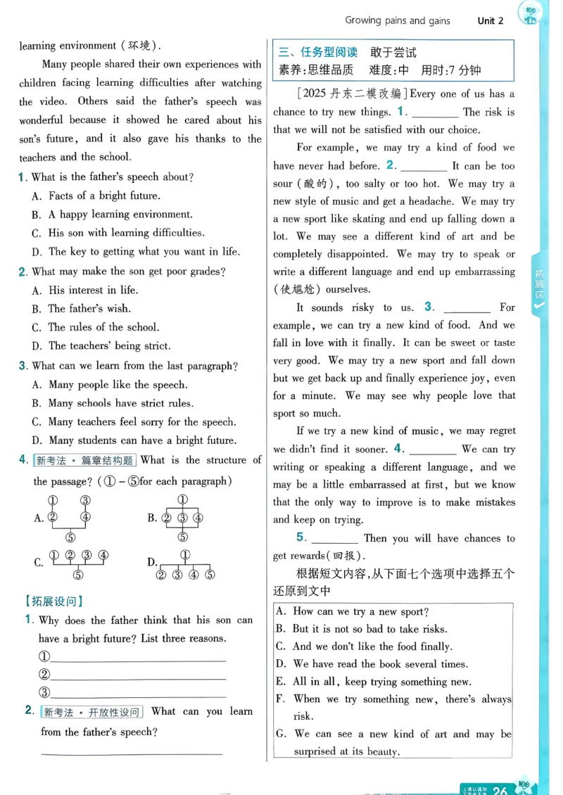 八下一遍过册_2026春《初中一遍过》系列_26春八下一遍过英语外研社