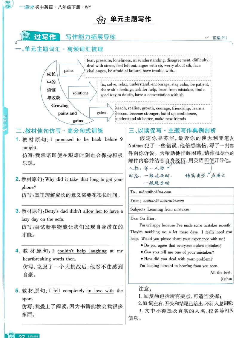 八下一遍过册_2026春《初中一遍过》系列_26春八下一遍过英语外研社