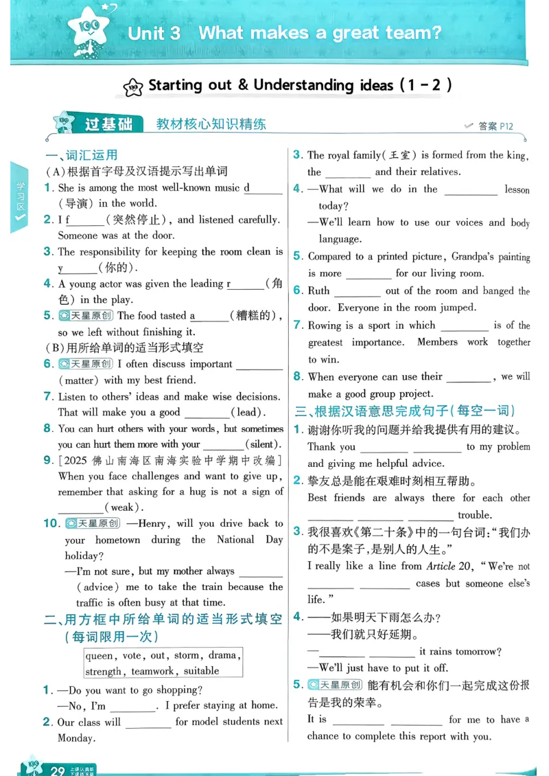 八下一遍过册_2026春《初中一遍过》系列_26春八下一遍过英语外研社