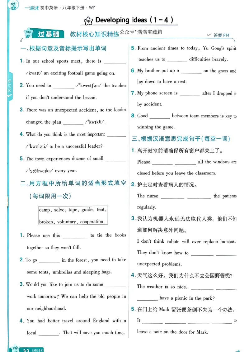 八下一遍过册_2026春《初中一遍过》系列_26春八下一遍过英语外研社