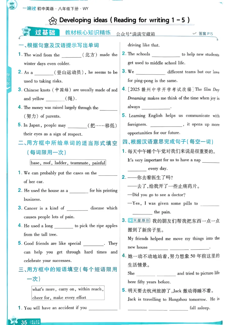八下一遍过册_2026春《初中一遍过》系列_26春八下一遍过英语外研社