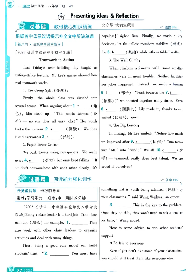 八下一遍过册_2026春《初中一遍过》系列_26春八下一遍过英语外研社