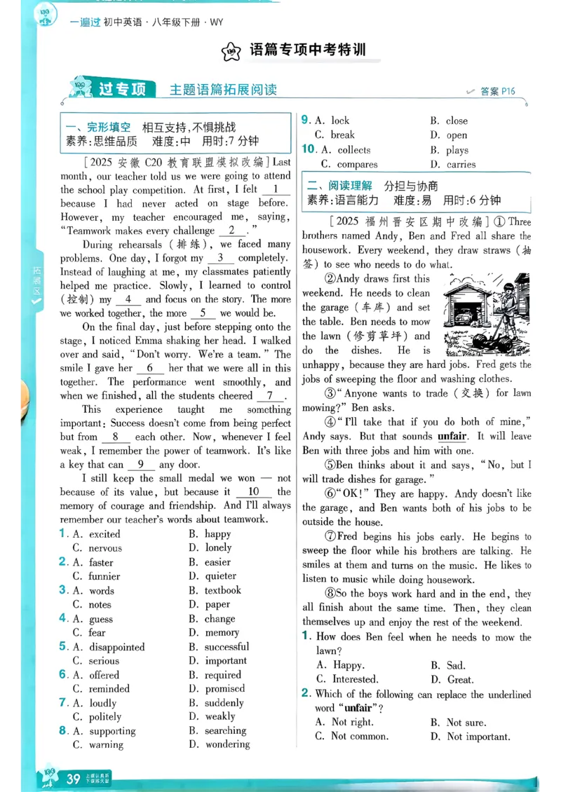 八下一遍过册_2026春《初中一遍过》系列_26春八下一遍过英语外研社