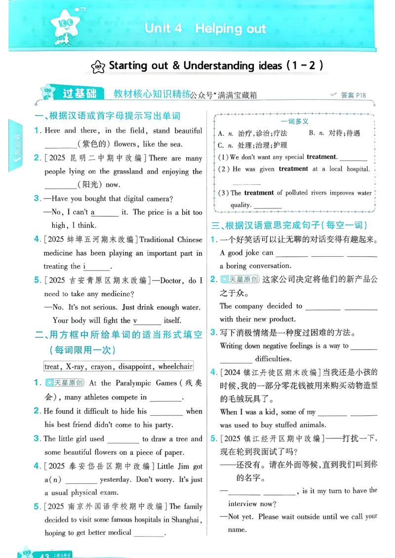 八下一遍过册_2026春《初中一遍过》系列_26春八下一遍过英语外研社