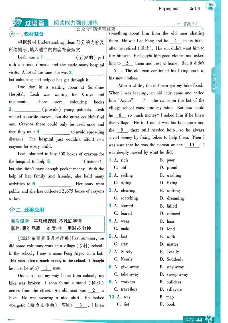 八下一遍过册_2026春《初中一遍过》系列_26春八下一遍过英语外研社