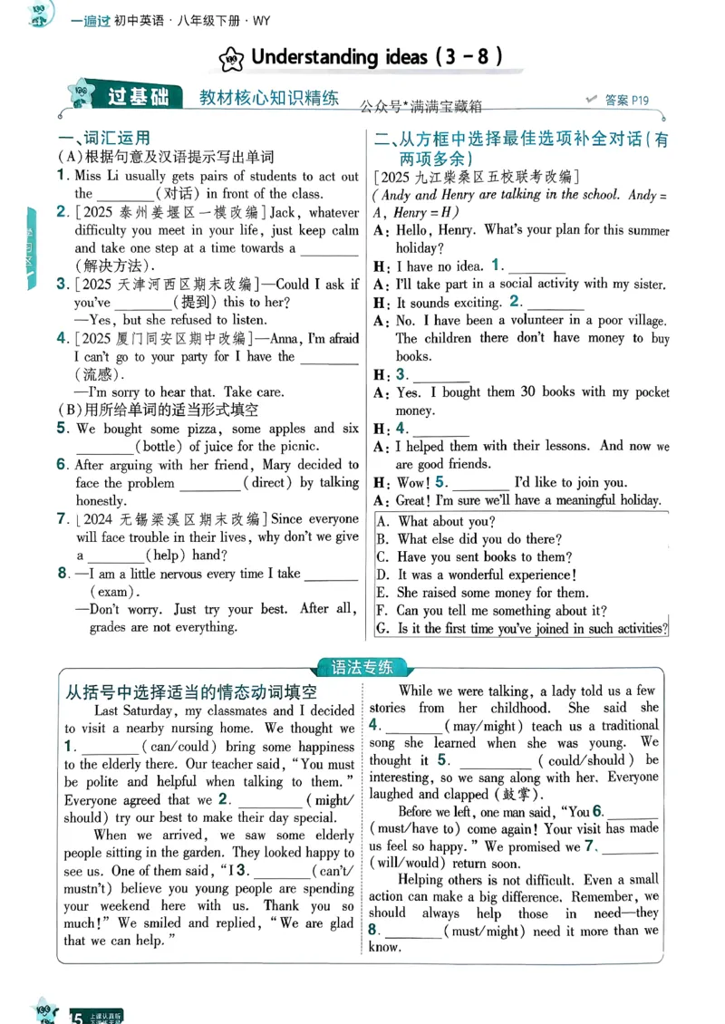 八下一遍过册_2026春《初中一遍过》系列_26春八下一遍过英语外研社