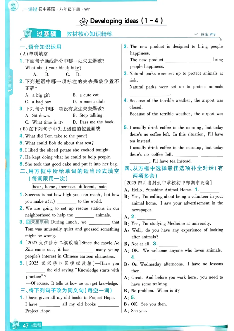 八下一遍过册_2026春《初中一遍过》系列_26春八下一遍过英语外研社