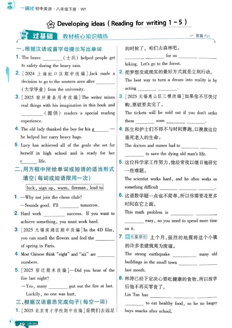 八下一遍过册_2026春《初中一遍过》系列_26春八下一遍过英语外研社