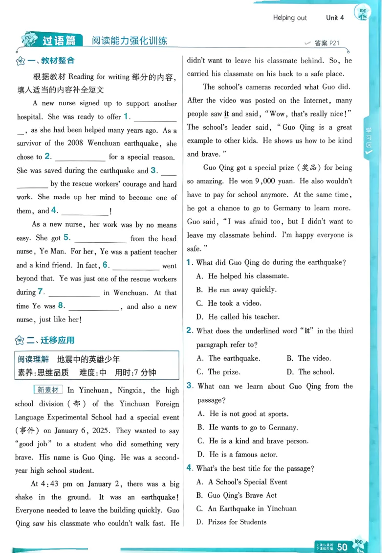 八下一遍过册_2026春《初中一遍过》系列_26春八下一遍过英语外研社