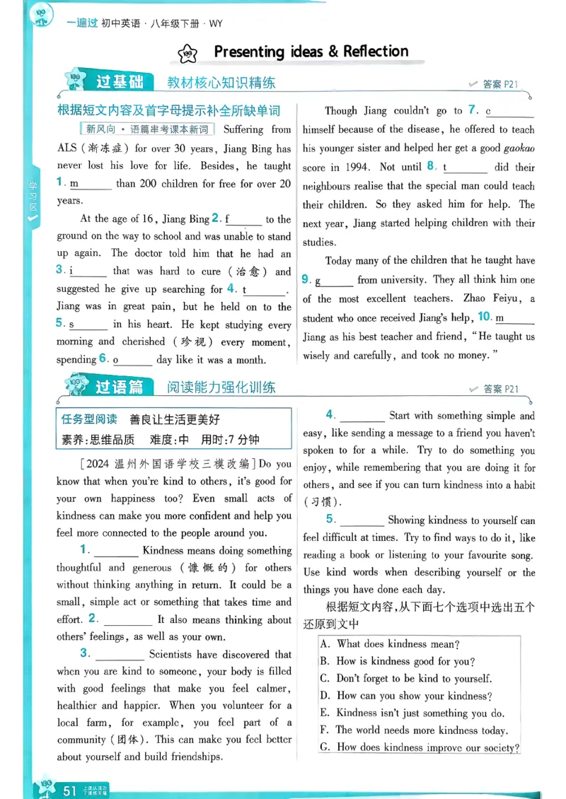 八下一遍过册_2026春《初中一遍过》系列_26春八下一遍过英语外研社