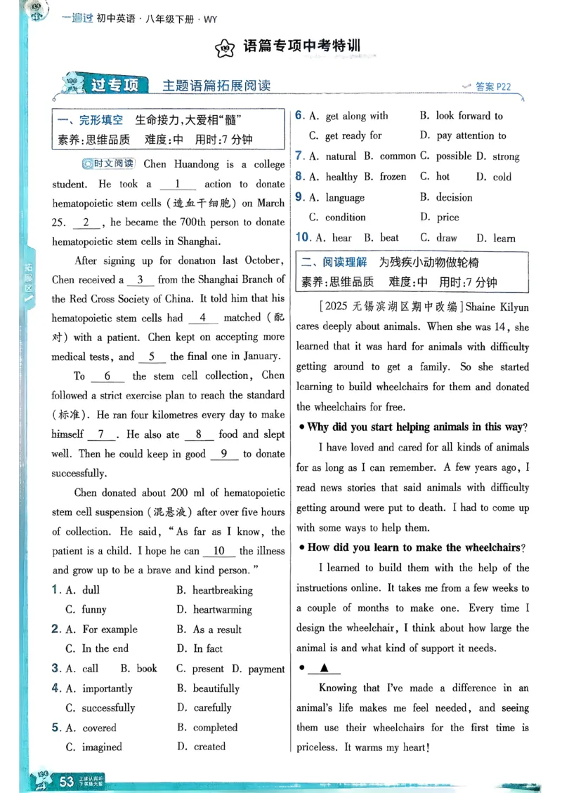 八下一遍过册_2026春《初中一遍过》系列_26春八下一遍过英语外研社