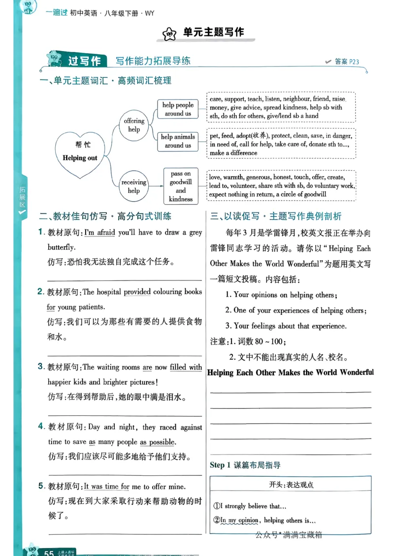 八下一遍过册_2026春《初中一遍过》系列_26春八下一遍过英语外研社