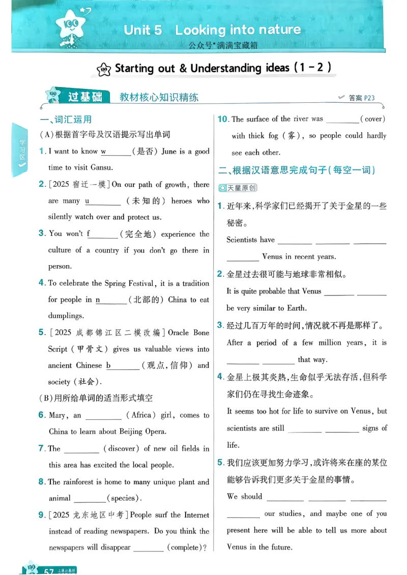 八下一遍过册_2026春《初中一遍过》系列_26春八下一遍过英语外研社
