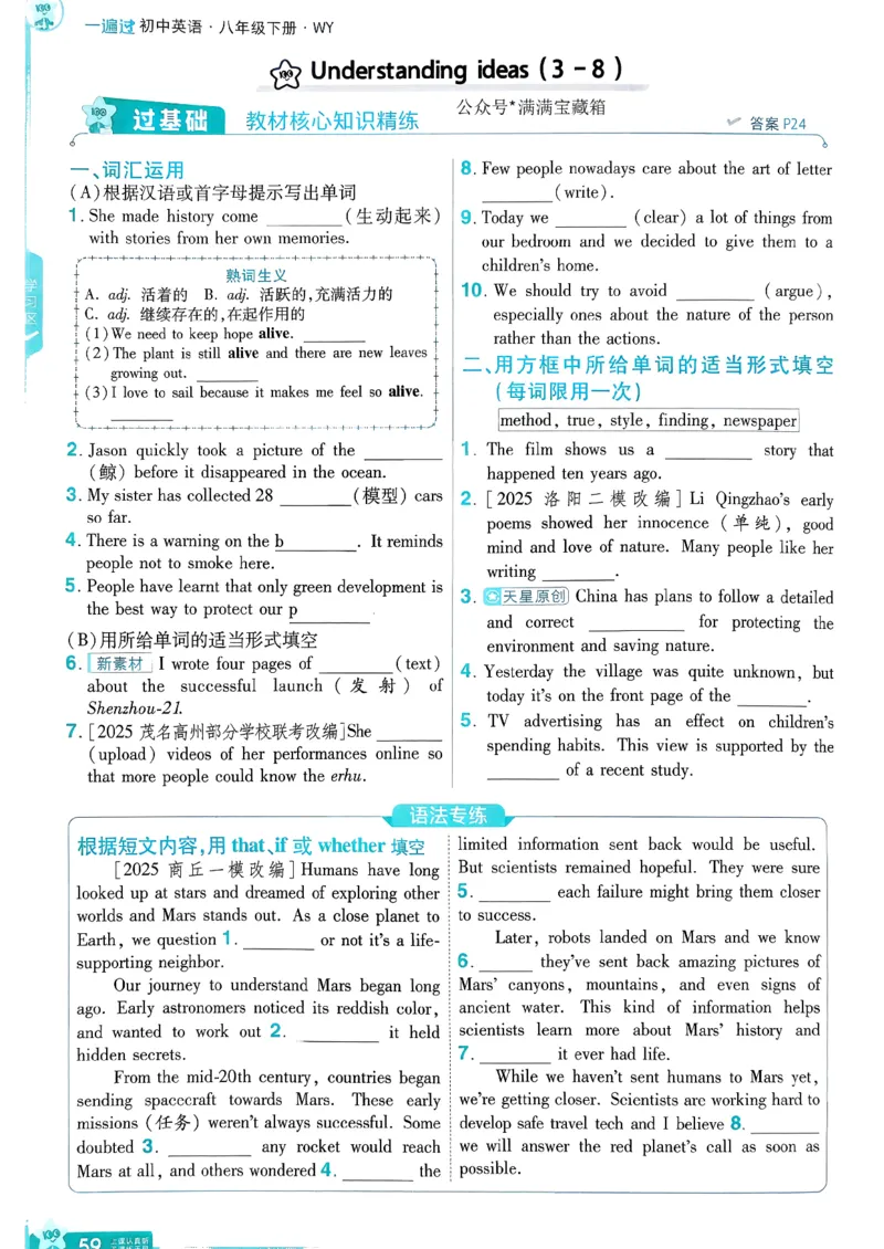 八下一遍过册_2026春《初中一遍过》系列_26春八下一遍过英语外研社