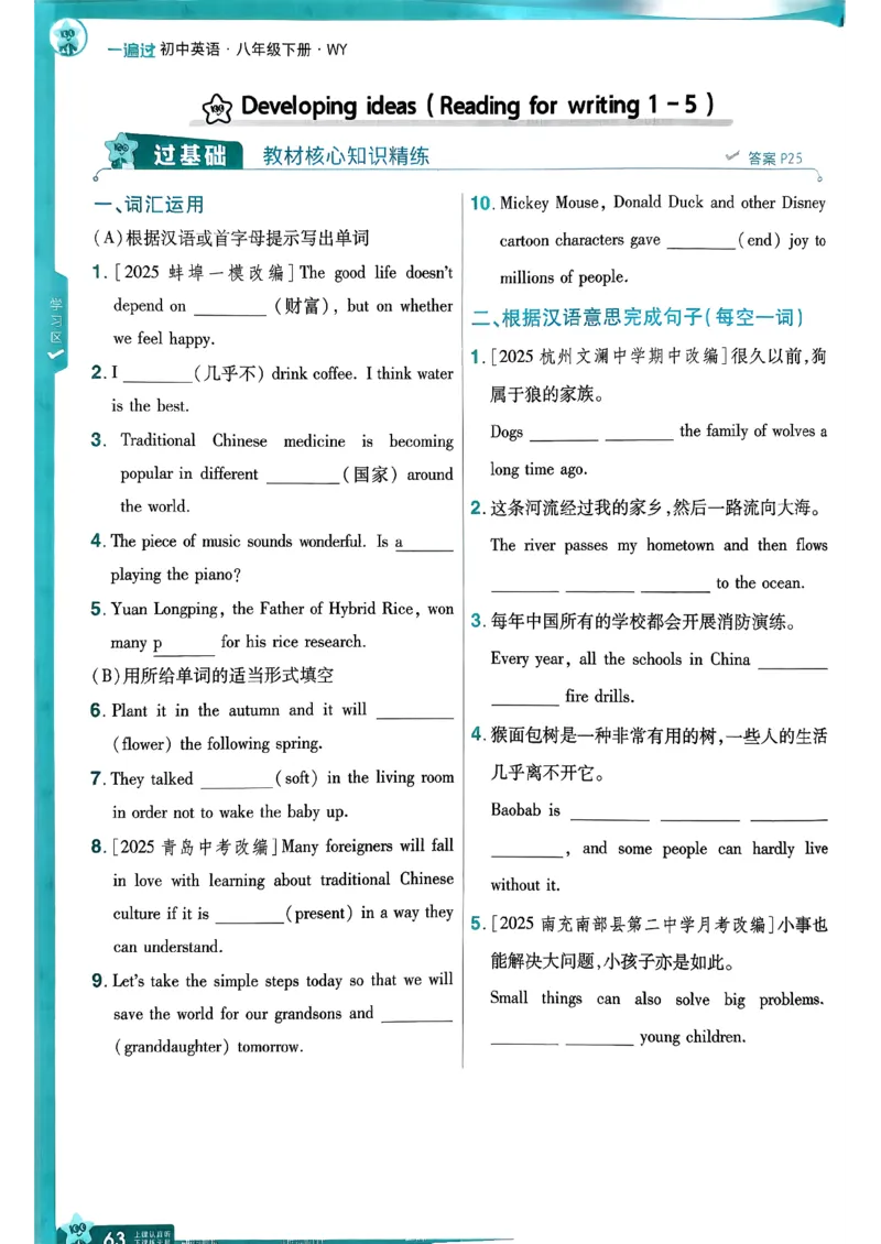 八下一遍过册_2026春《初中一遍过》系列_26春八下一遍过英语外研社