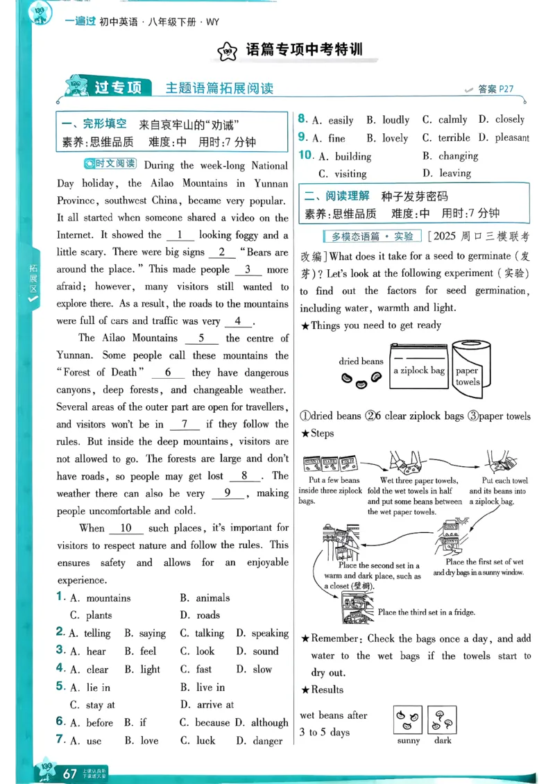 八下一遍过册_2026春《初中一遍过》系列_26春八下一遍过英语外研社