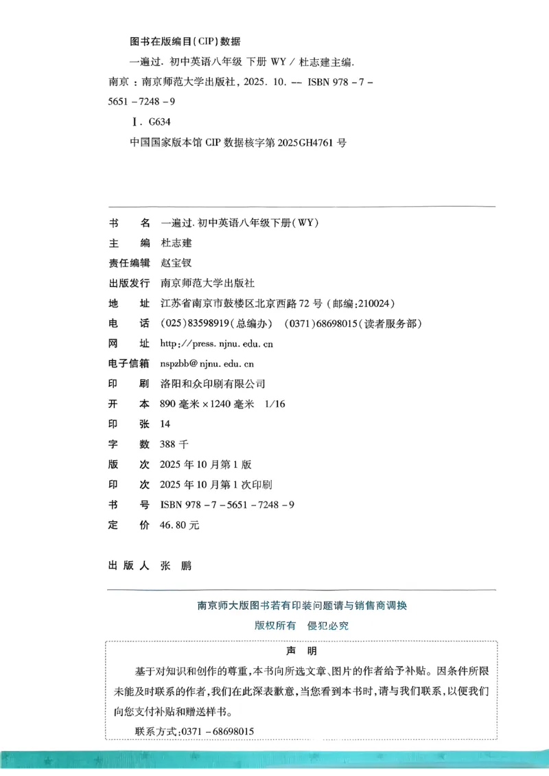 八下一遍过册_2026春《初中一遍过》系列_26春八下一遍过英语外研社