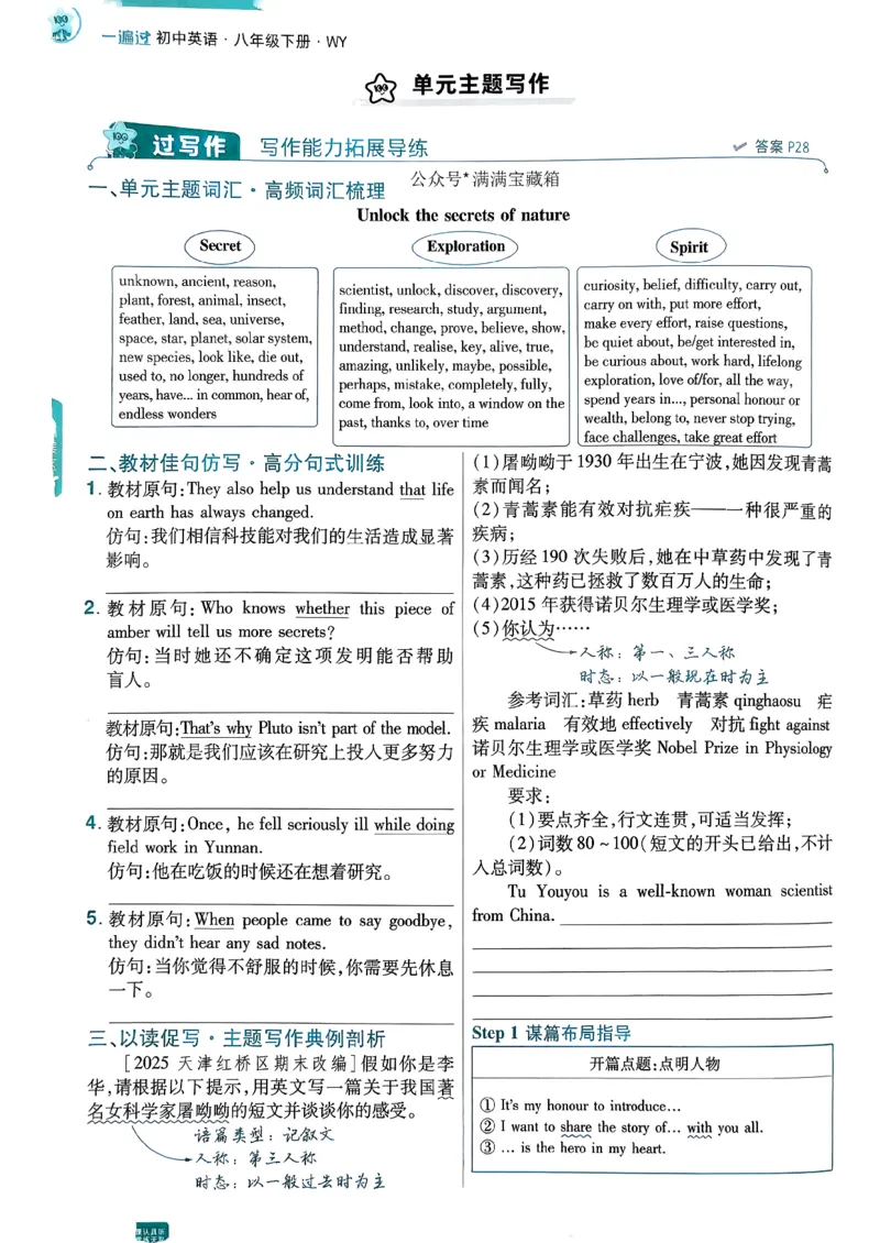 八下一遍过册_2026春《初中一遍过》系列_26春八下一遍过英语外研社