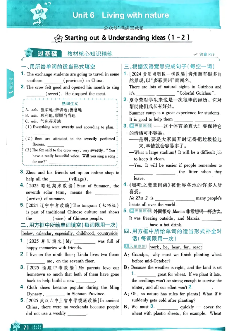 八下一遍过册_2026春《初中一遍过》系列_26春八下一遍过英语外研社