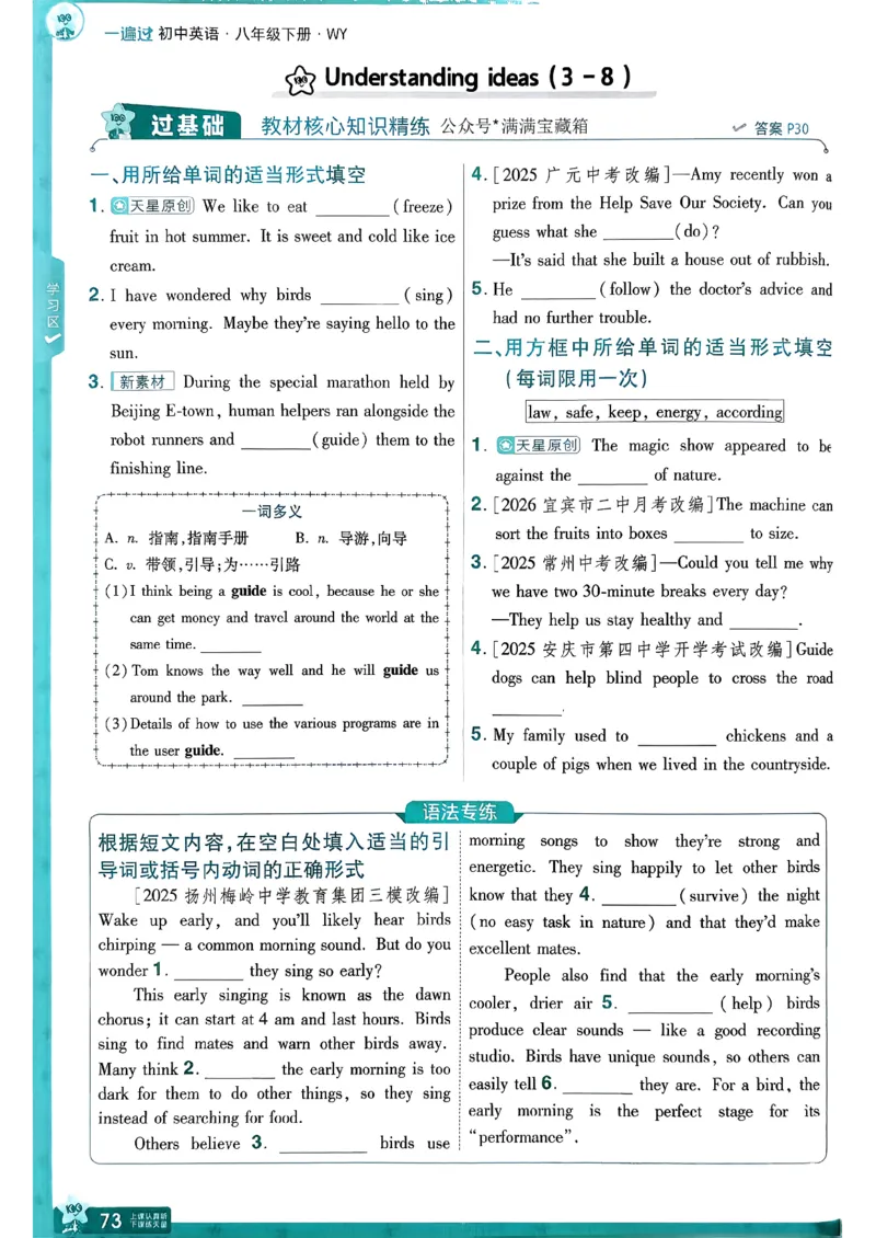 八下一遍过册_2026春《初中一遍过》系列_26春八下一遍过英语外研社