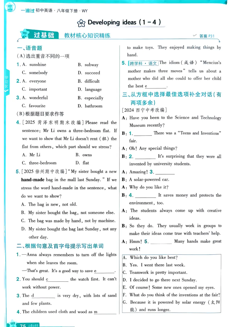 八下一遍过册_2026春《初中一遍过》系列_26春八下一遍过英语外研社