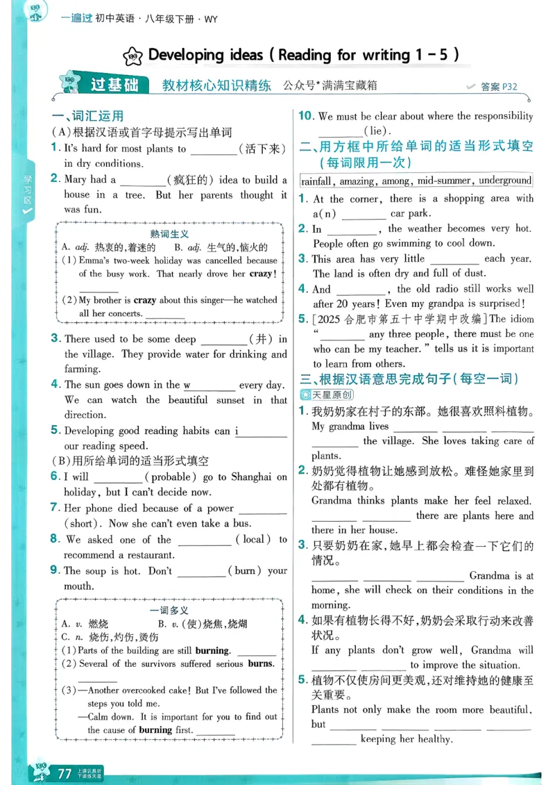 八下一遍过册_2026春《初中一遍过》系列_26春八下一遍过英语外研社