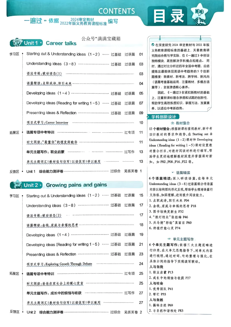 八下一遍过册_2026春《初中一遍过》系列_26春八下一遍过英语外研社