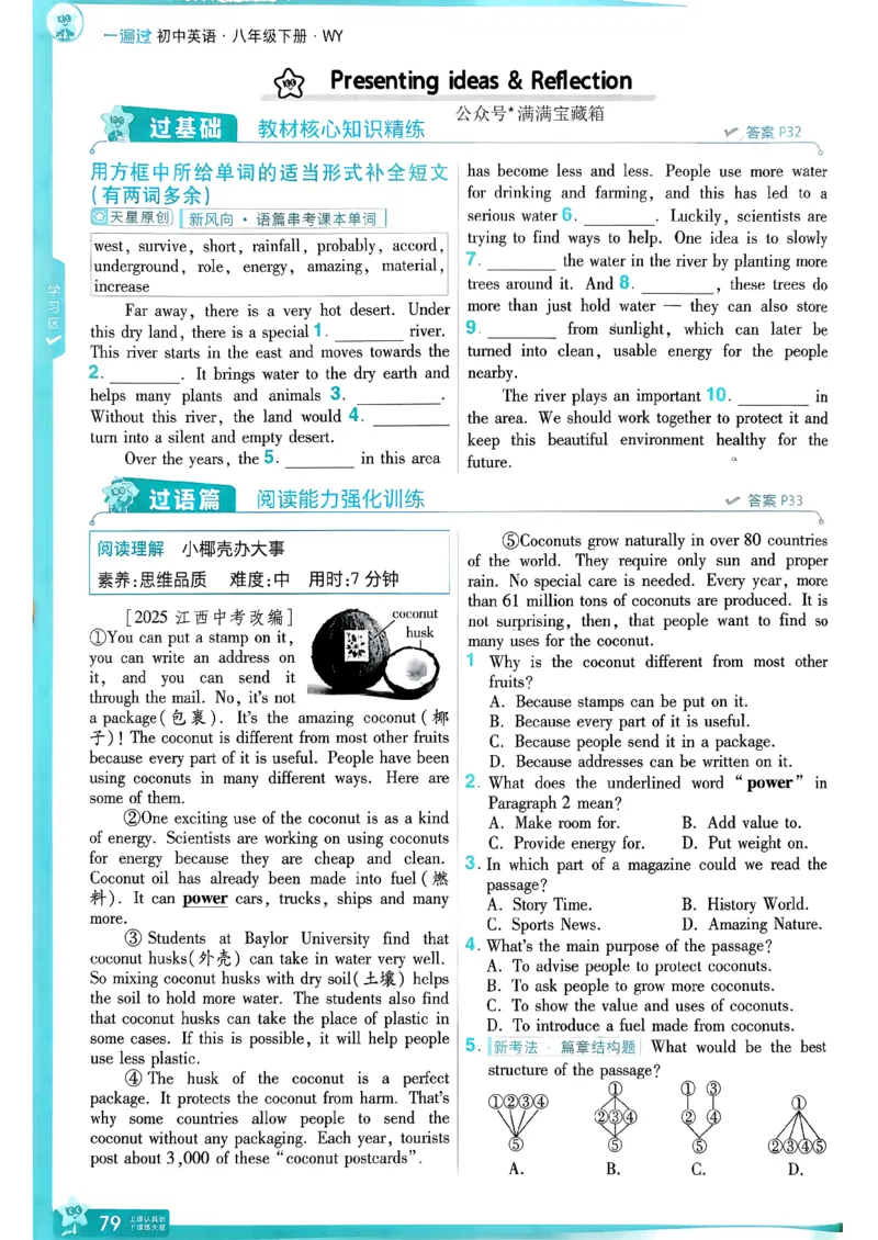 八下一遍过册_2026春《初中一遍过》系列_26春八下一遍过英语外研社