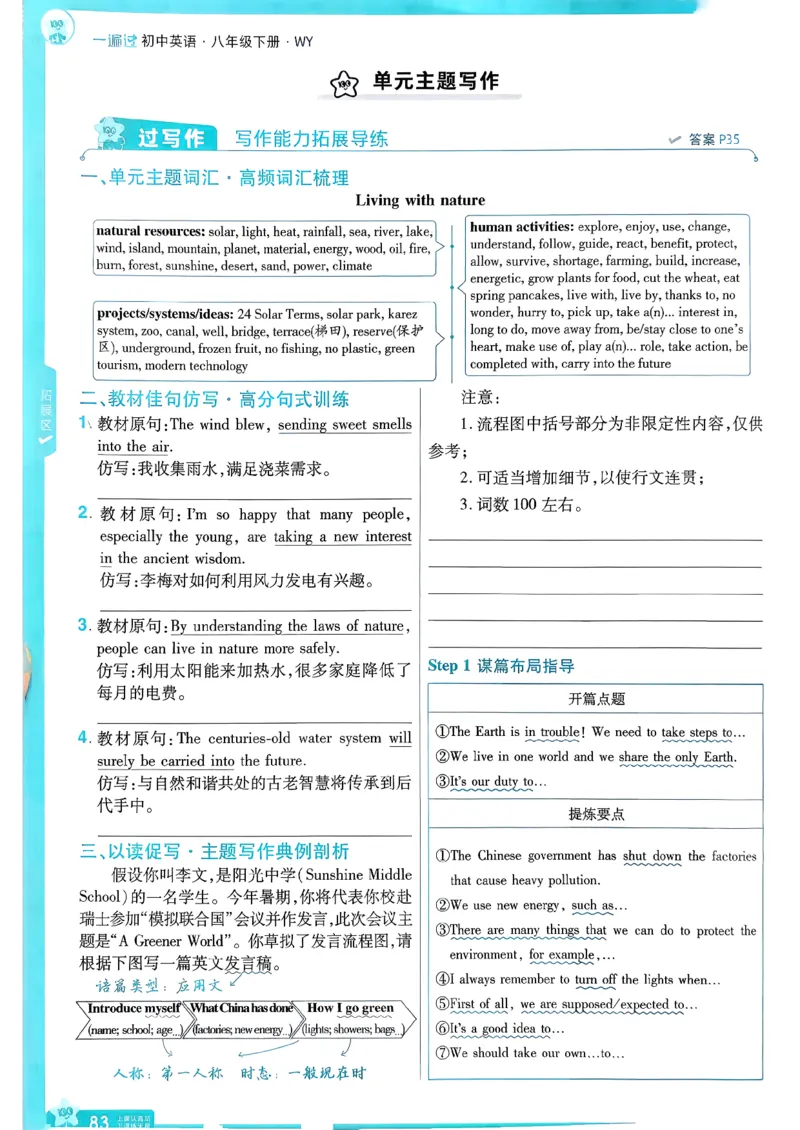 八下一遍过册_2026春《初中一遍过》系列_26春八下一遍过英语外研社