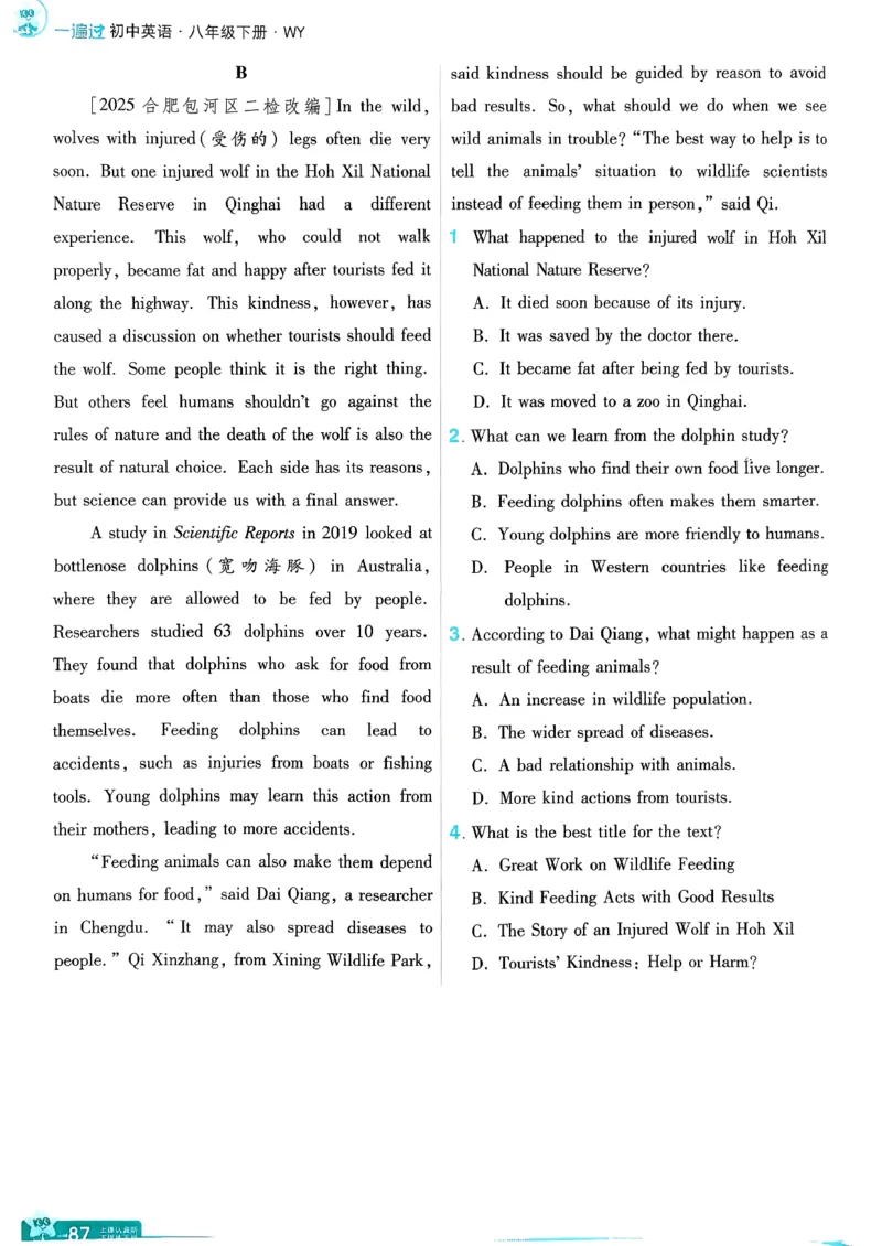 八下一遍过册_2026春《初中一遍过》系列_26春八下一遍过英语外研社